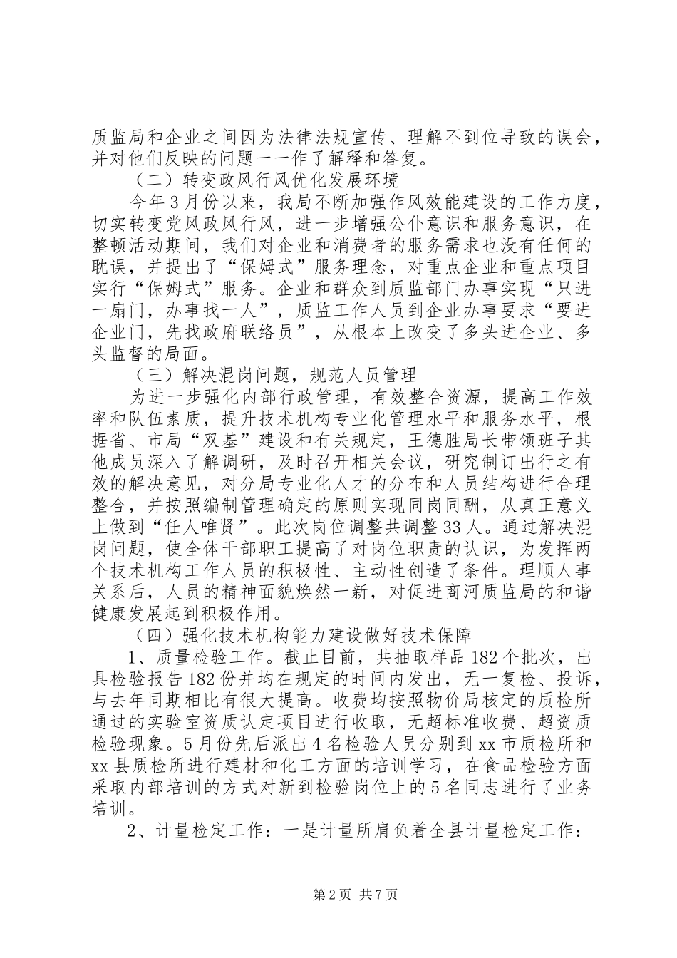 2024年县质监局年度工作报告_第2页