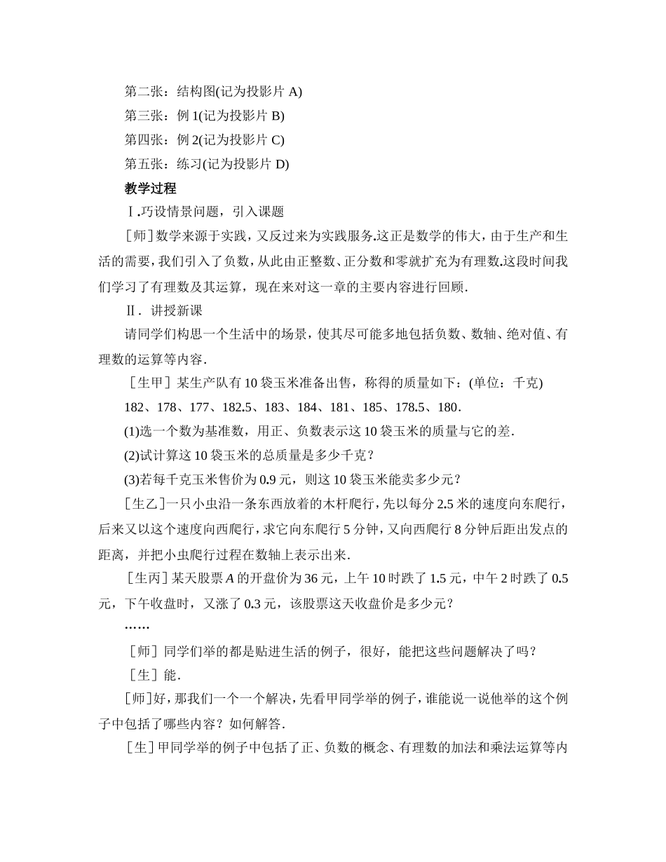 回顾与思考教案一_第2页