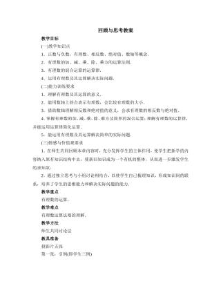 回顾与思考教案一