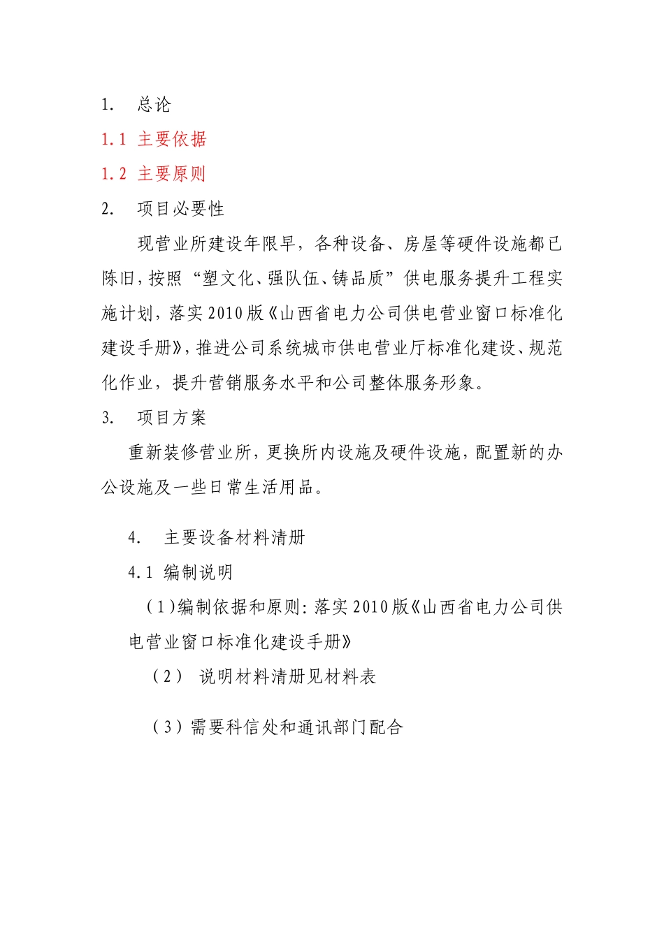 国家电网公司营销项目可行性研究报告_第2页