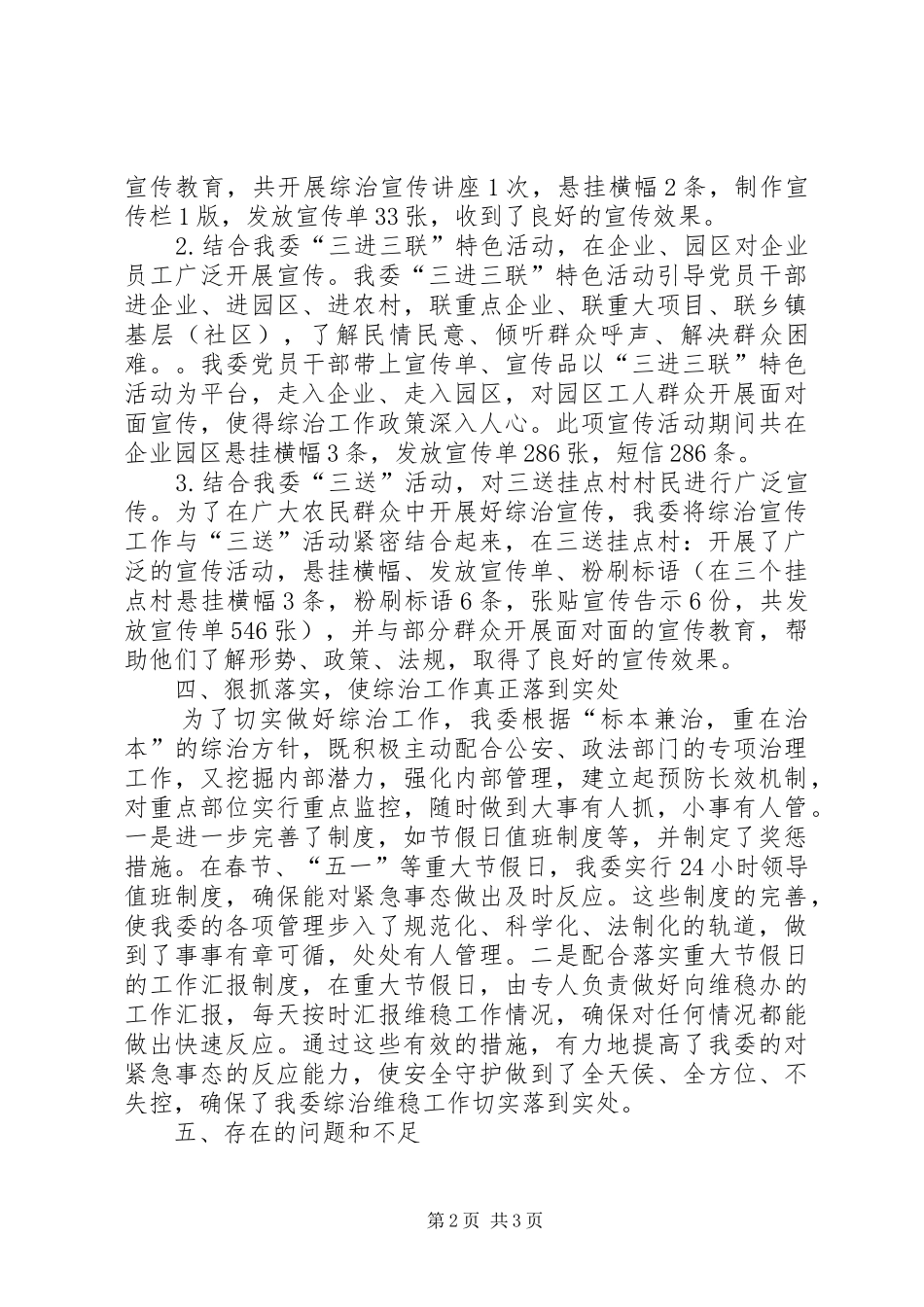 2024年发改委社会管理综合治理半年工作总结_第2页