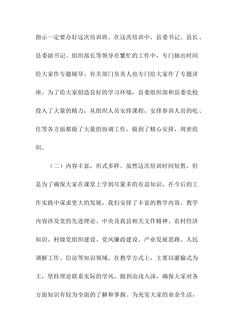 基层干部培训班领导发言稿_第2页