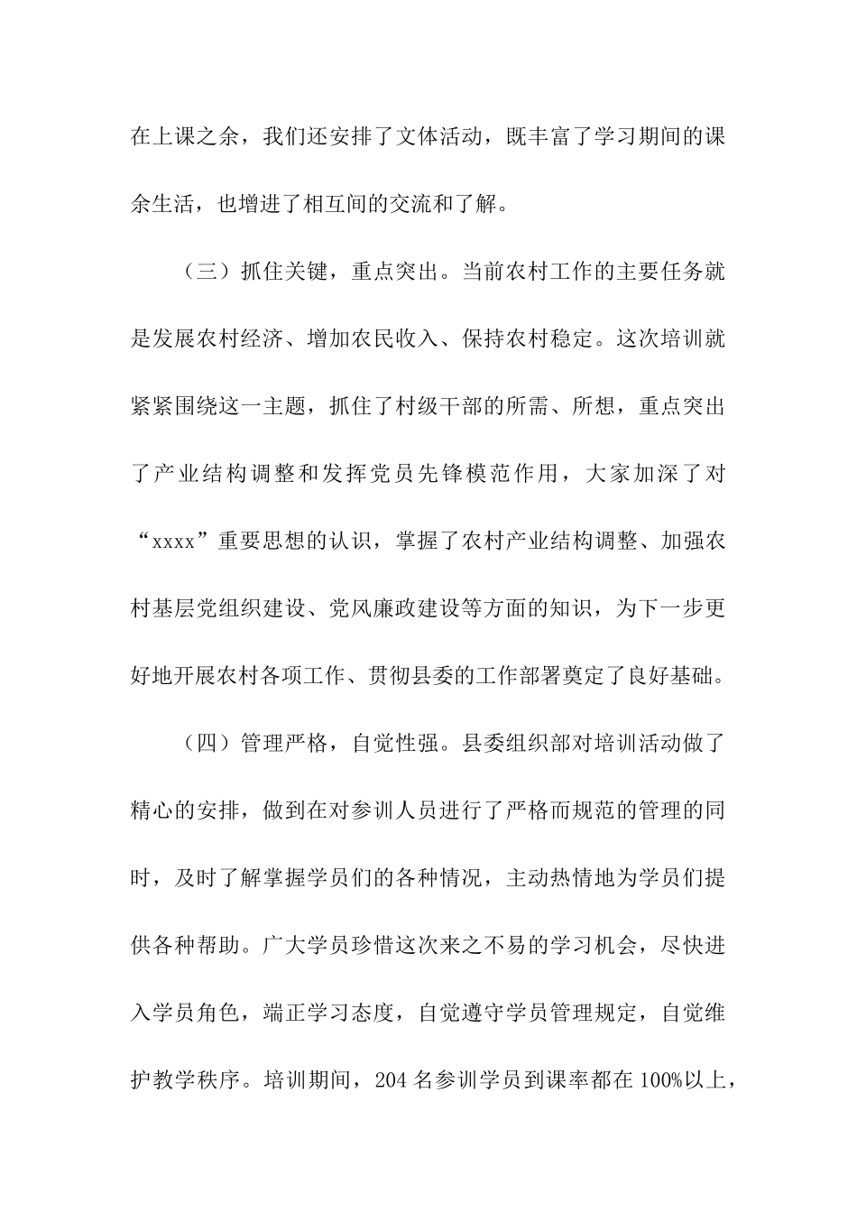 基层干部培训班领导发言稿_第3页