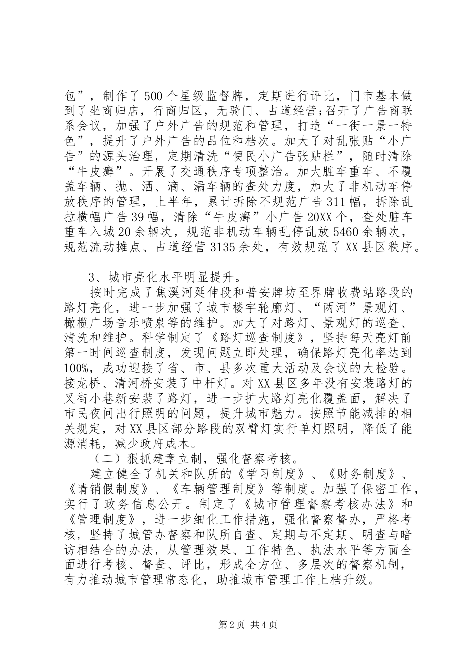 2024年城管办上半年工作总结及下半年工作要点_第2页