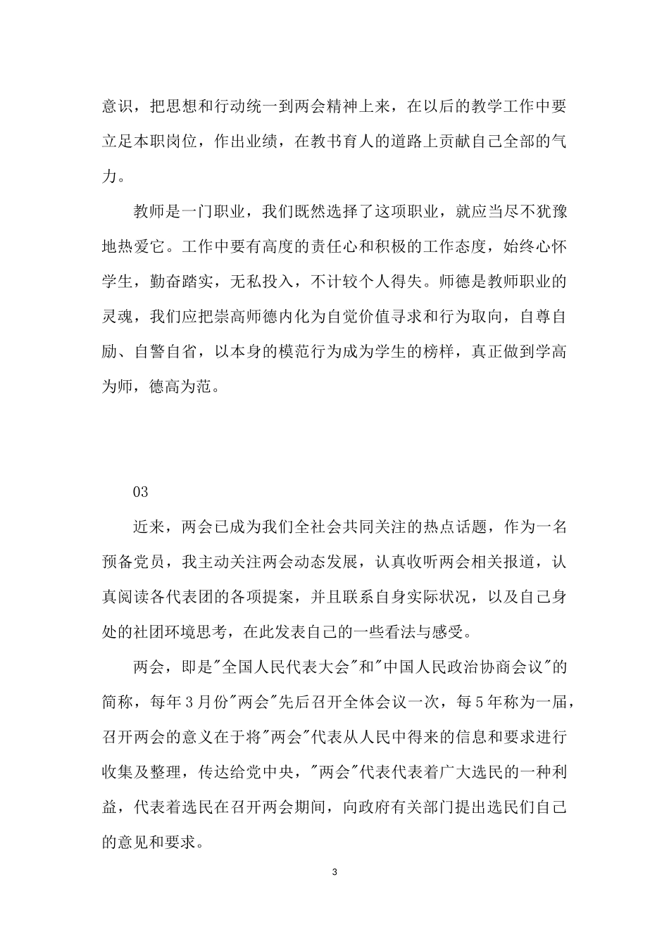 基层干部学习两会精神心得体会(三篇)_第3页