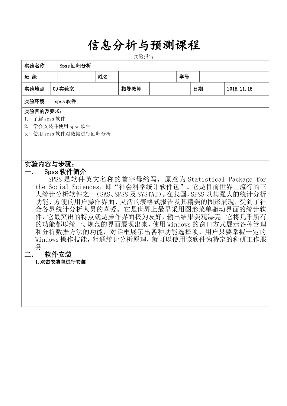 回归分析(同名6827)_第1页