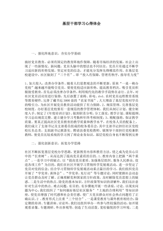 基层干部学习心得体会-心得体会模板-0