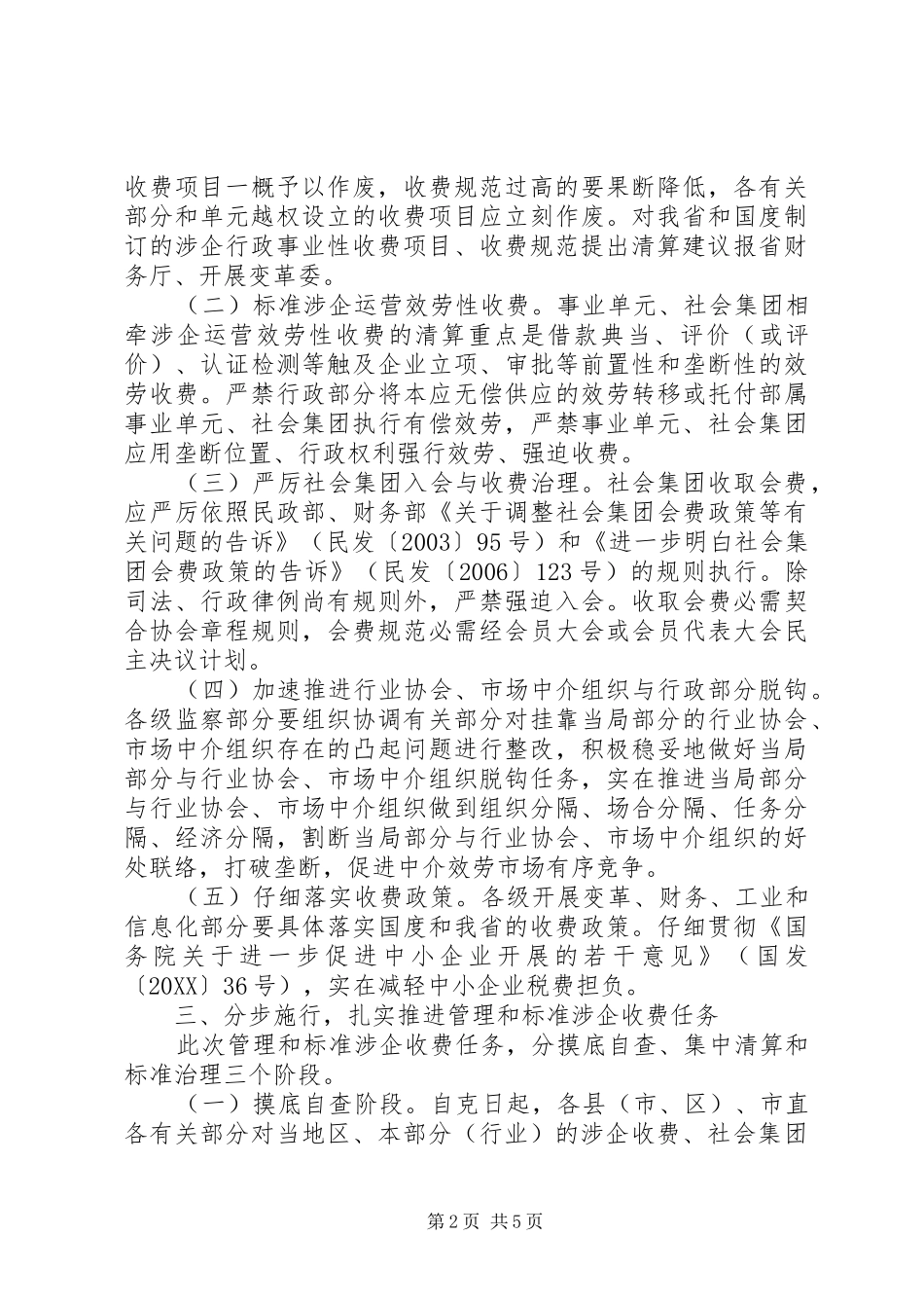 2024年发改委涉企收费指导意见_第2页