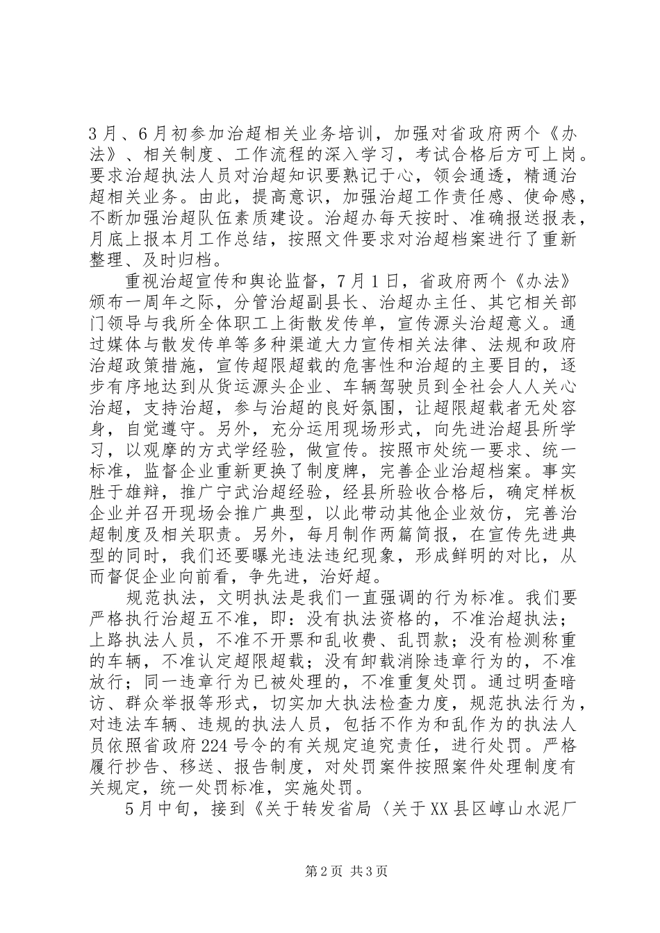 2024年县治超工作总结_第2页