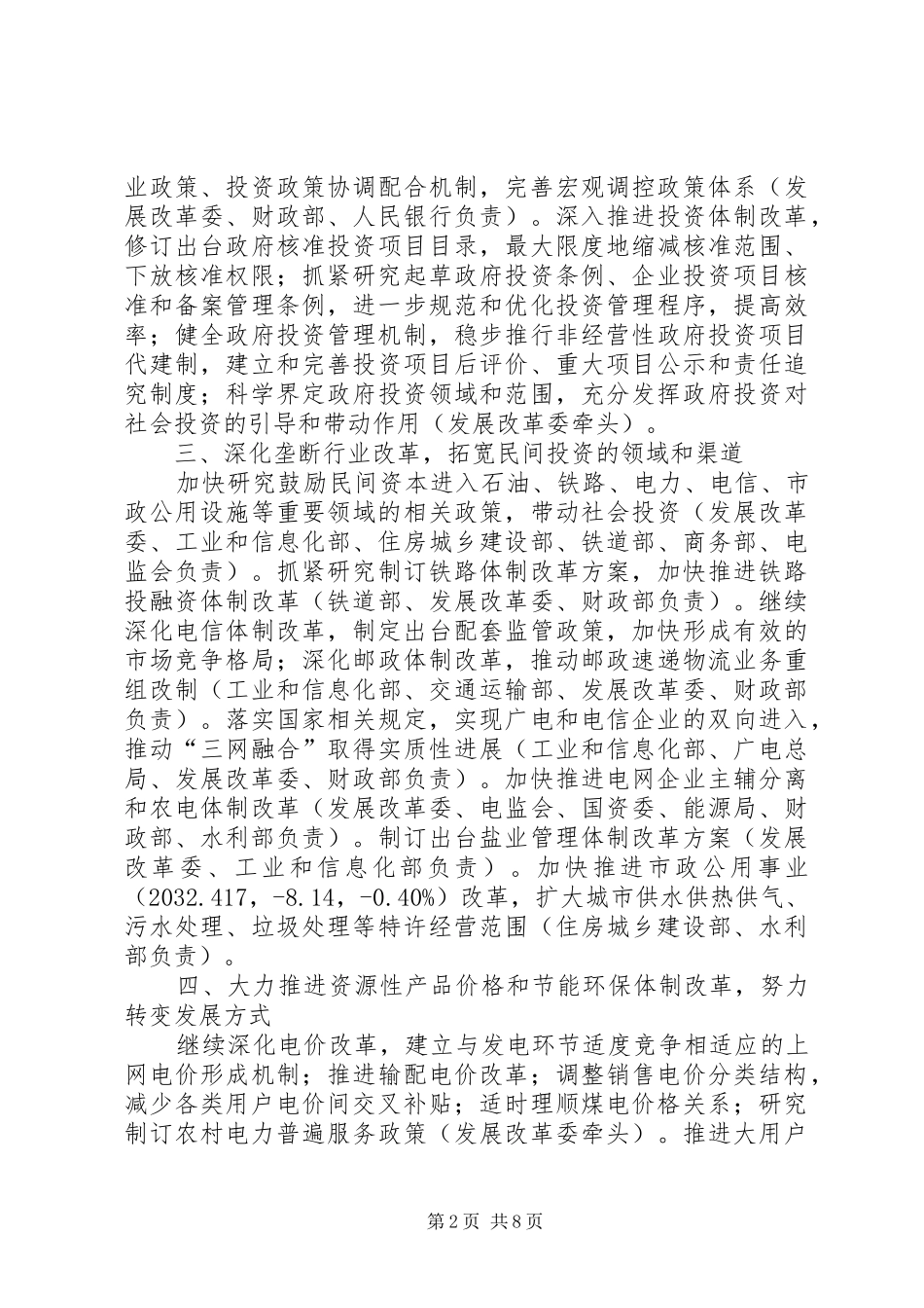 2024年发改委深化经济体制改革工作意见_第2页