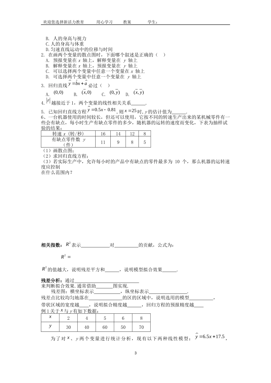 回归分析的基本思想及其初步应用_第3页