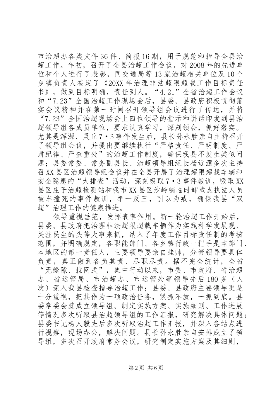 2024年县治理非法超限超载车辆工作总结_第2页