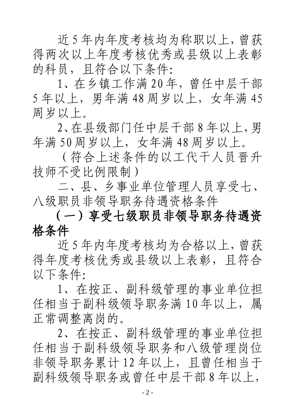 基层干部职级待遇试行办法_第2页