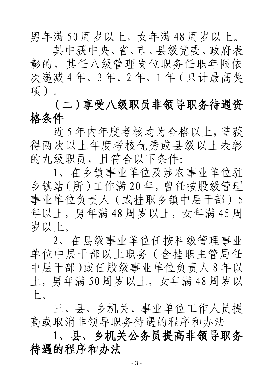 基层干部职级待遇试行办法_第3页