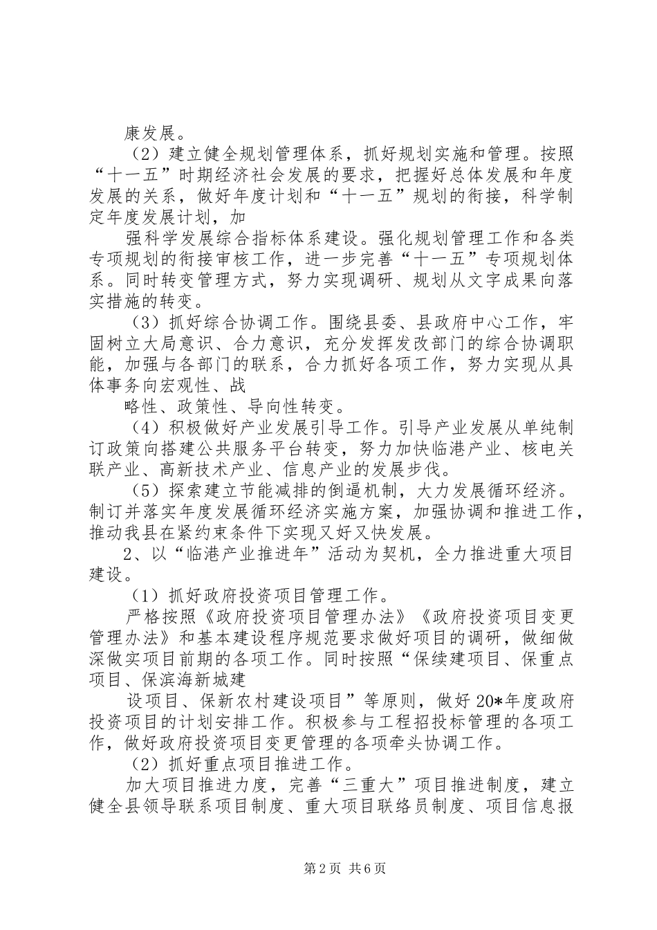 2024年发改委深化科学谋划发展意见_第2页