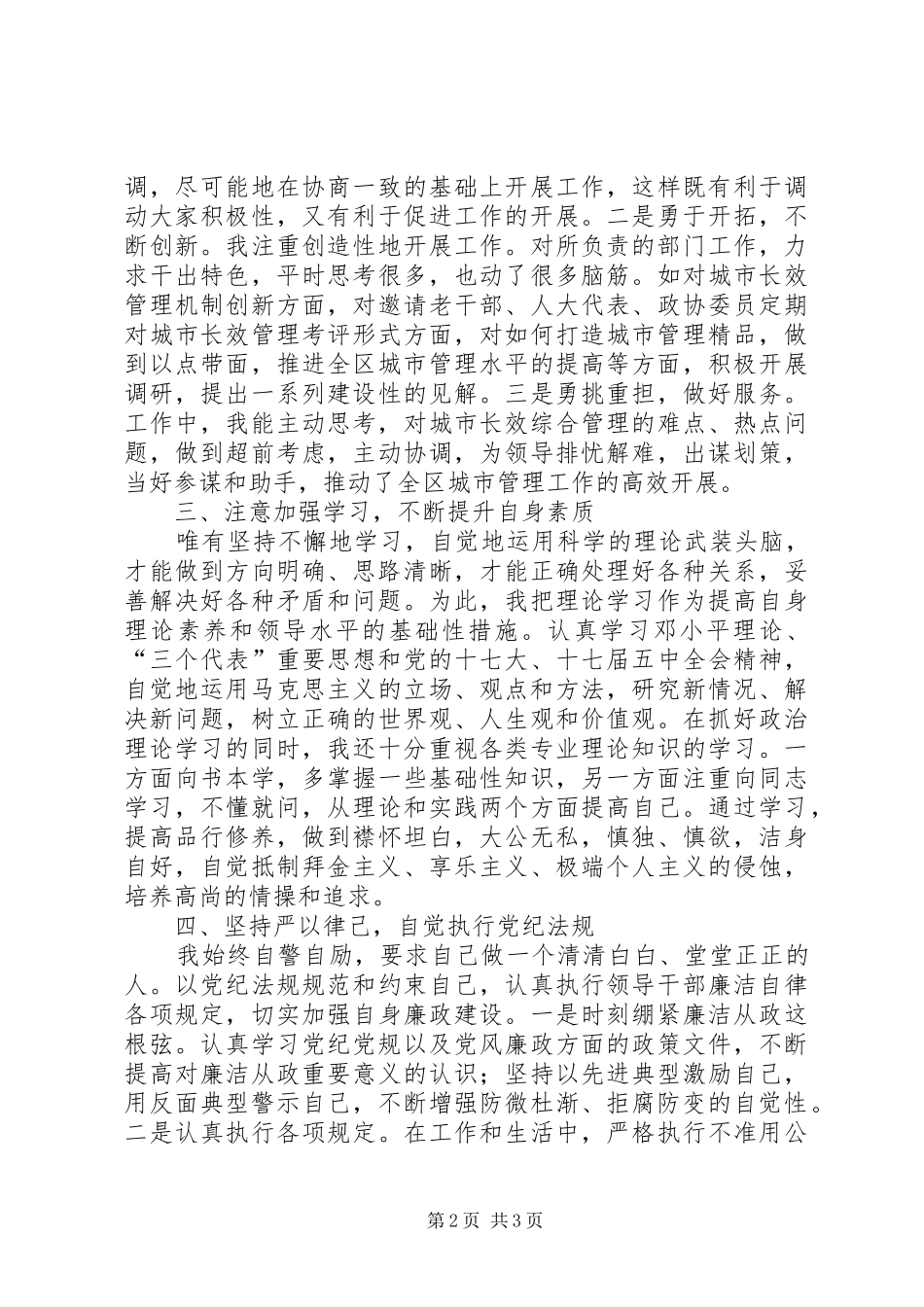 2024年城管办主任履职报告_第2页