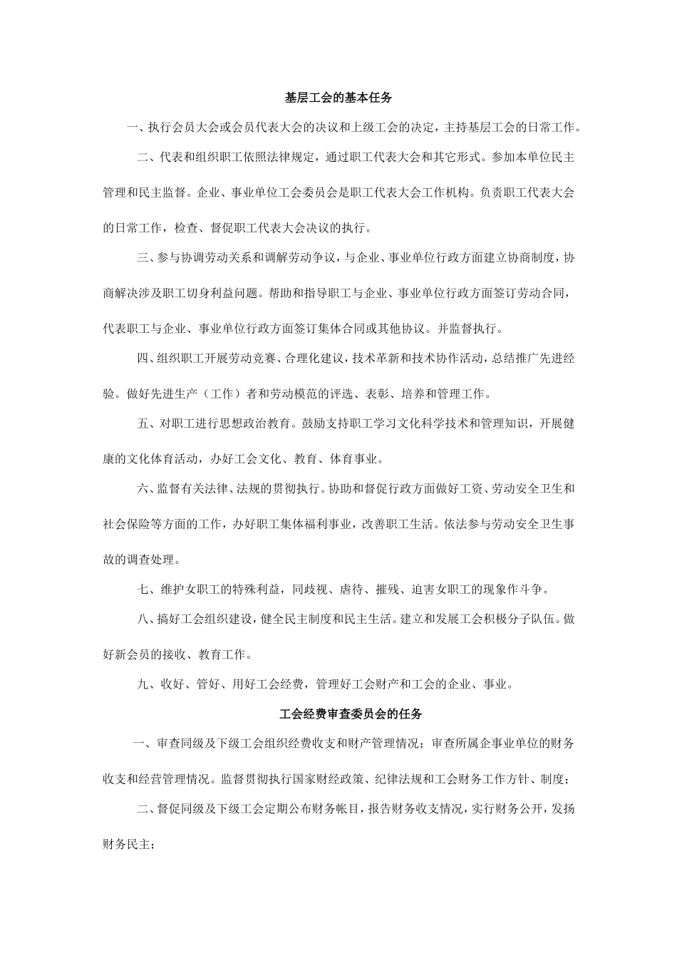 基层工会的基本任务_第1页