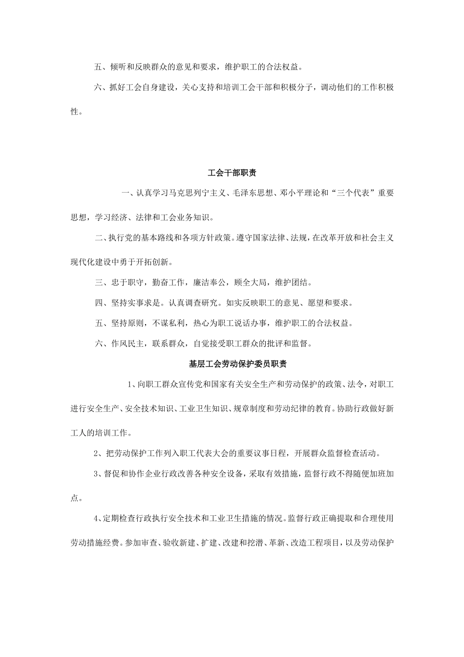 基层工会的基本任务_第3页