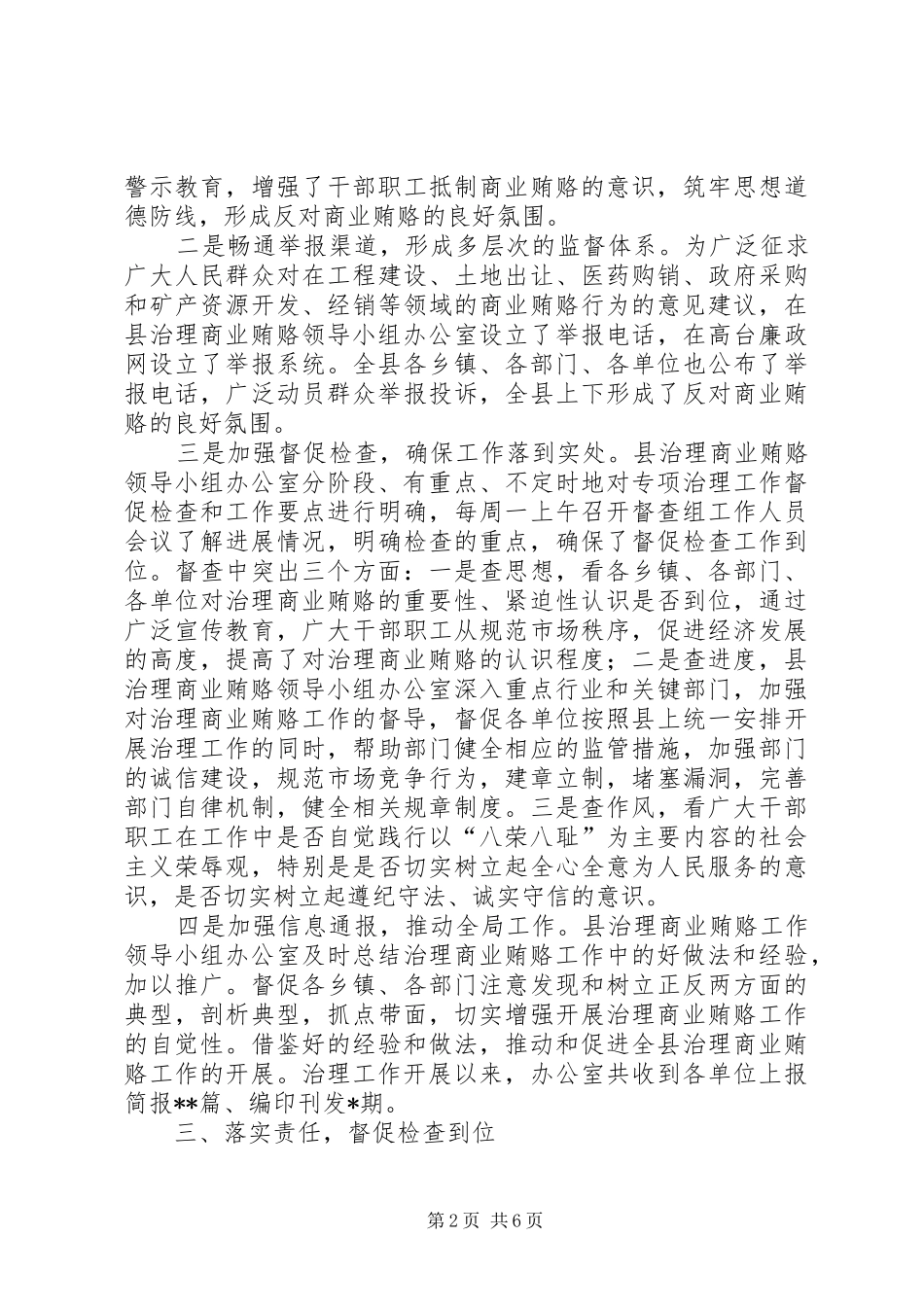 2024年县治理商业贿赂专项工作阶段总结_第2页