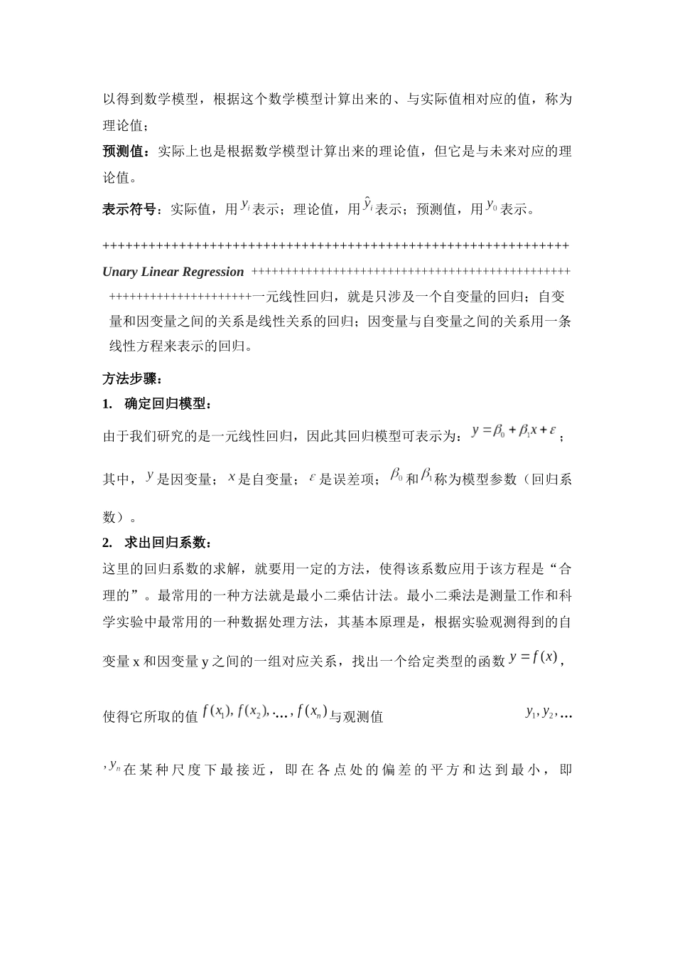 回归分析法概念及原理_第3页