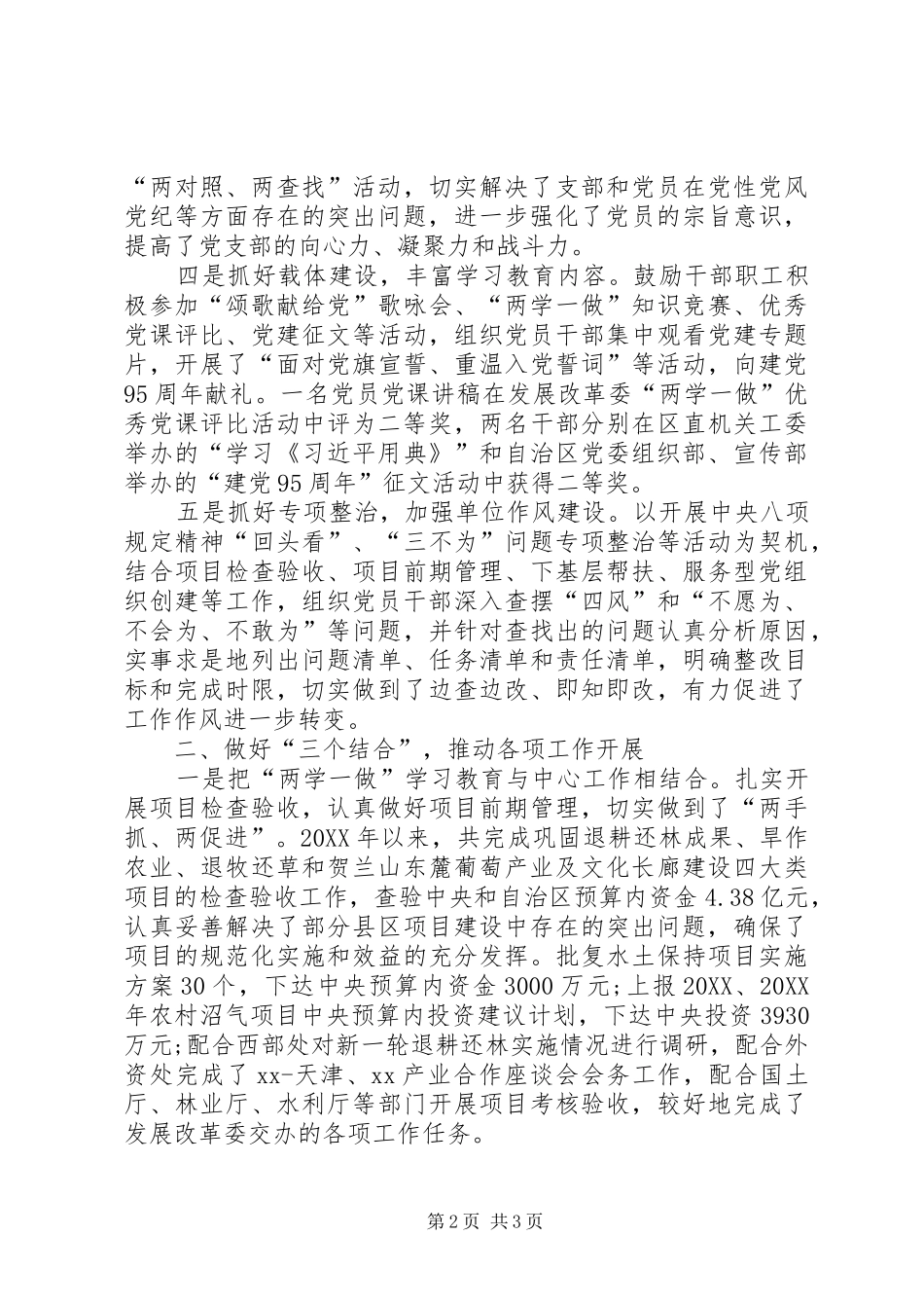 2024年发改委生态办推进两学一做学习交流讲话材料_第2页