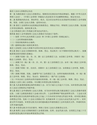 基层工会法人资格登记办法(精)