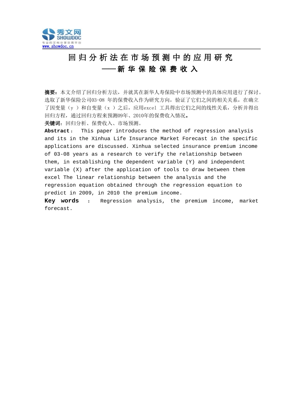 回归分析法在市场预测中的应用研究_第1页