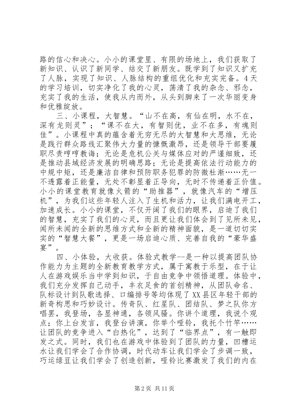 2024年县中青年领导干部培训学习心得多篇_第2页