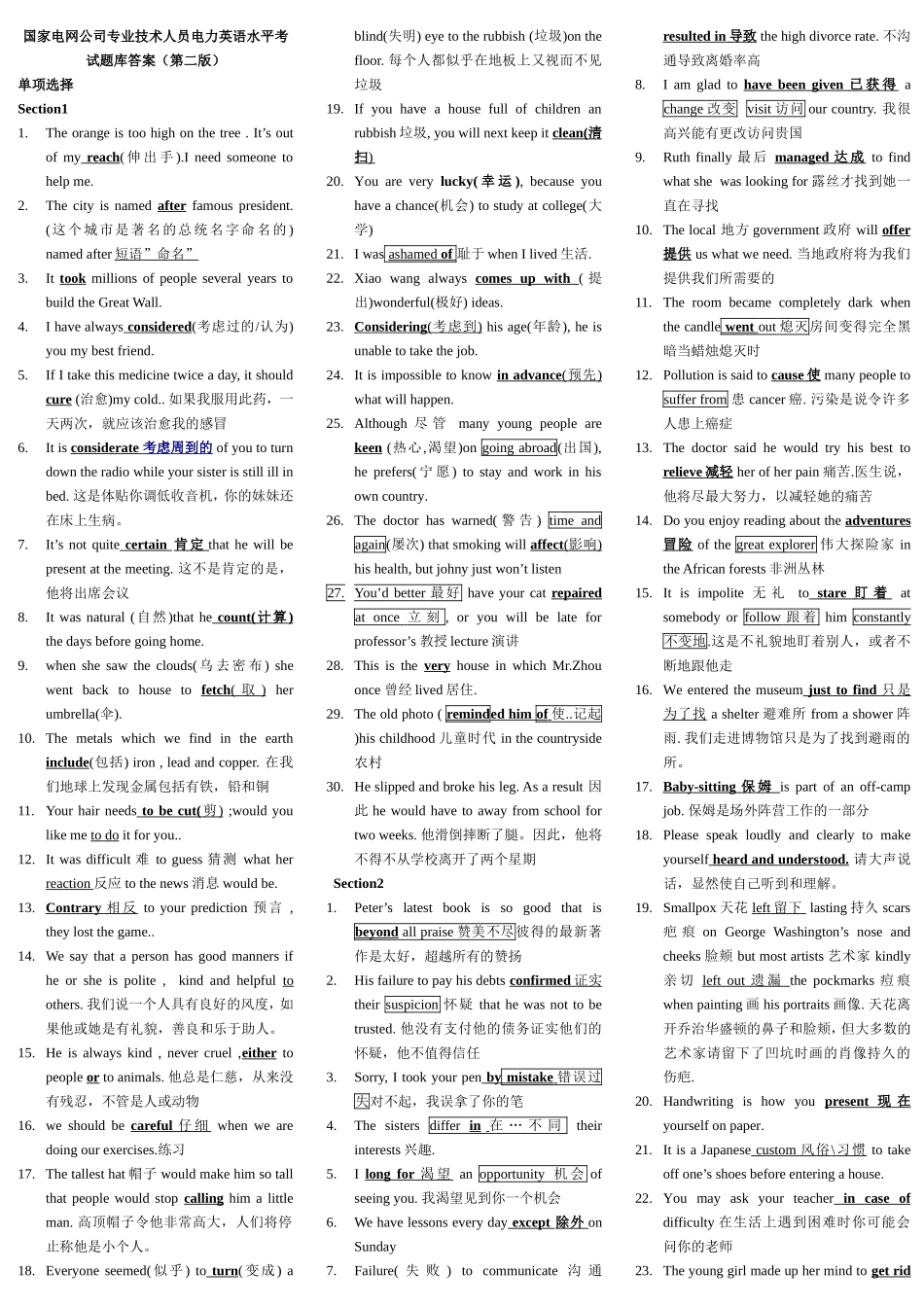 国家电网公司专业技术人员电力英语水平考试题库答案(第二版)完整_第1页