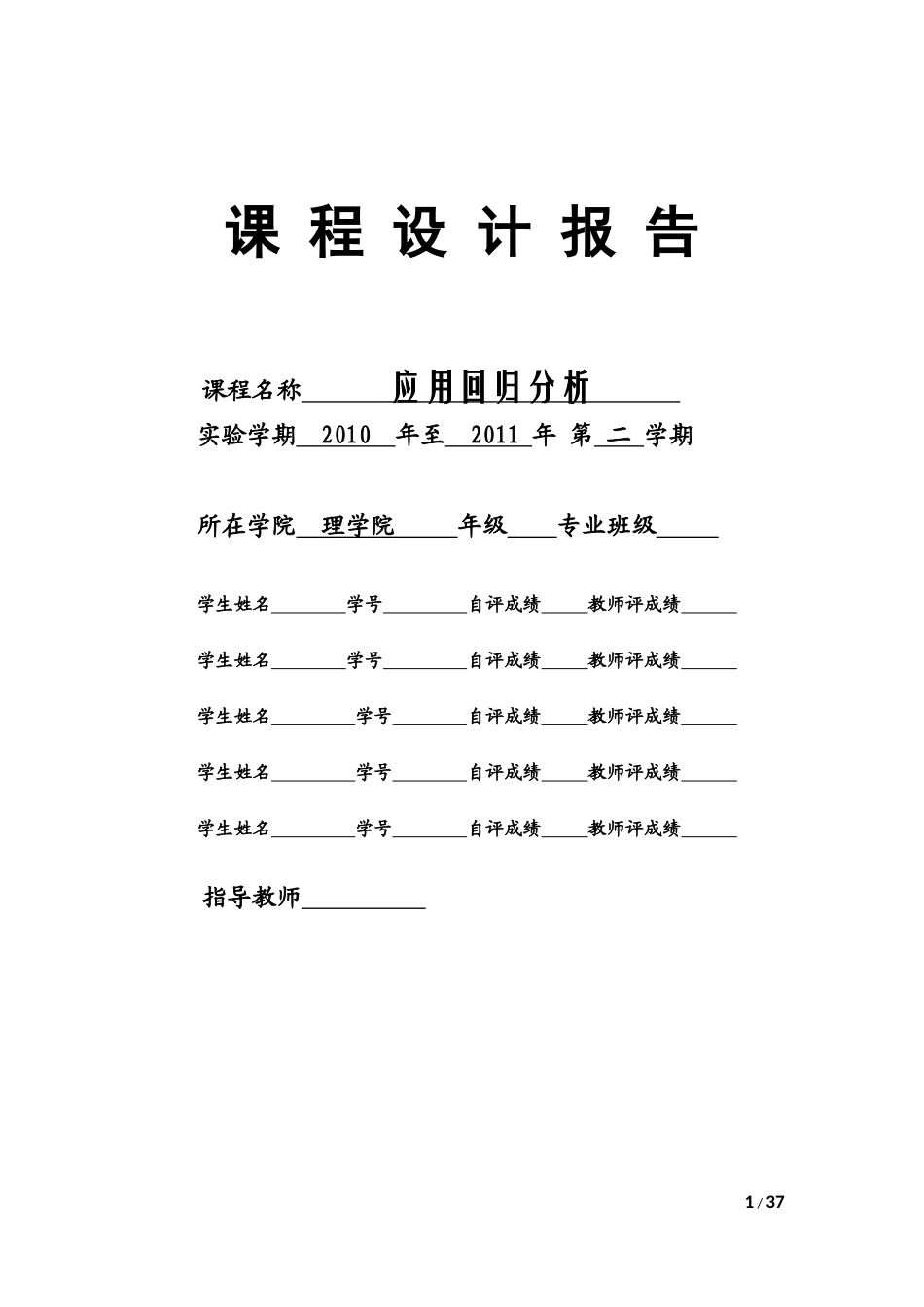 回归分析课程设计1_第1页