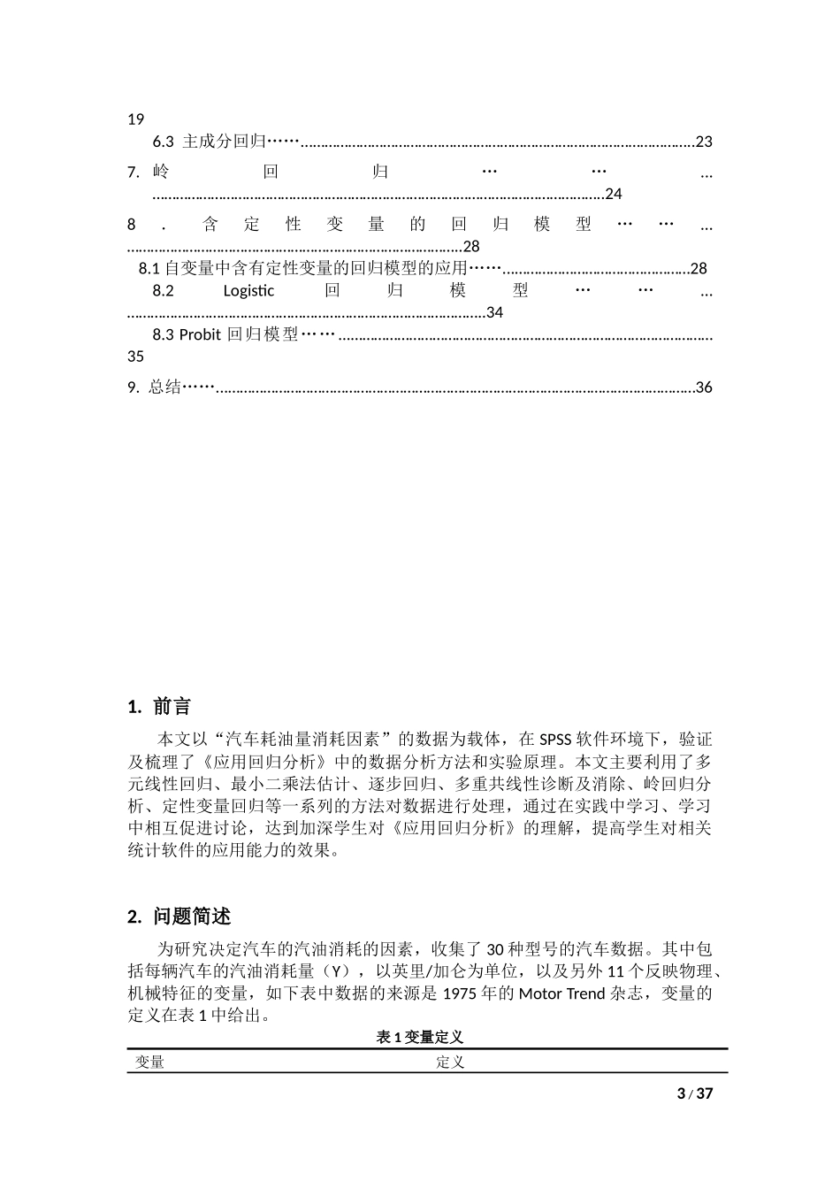 回归分析课程设计1_第3页