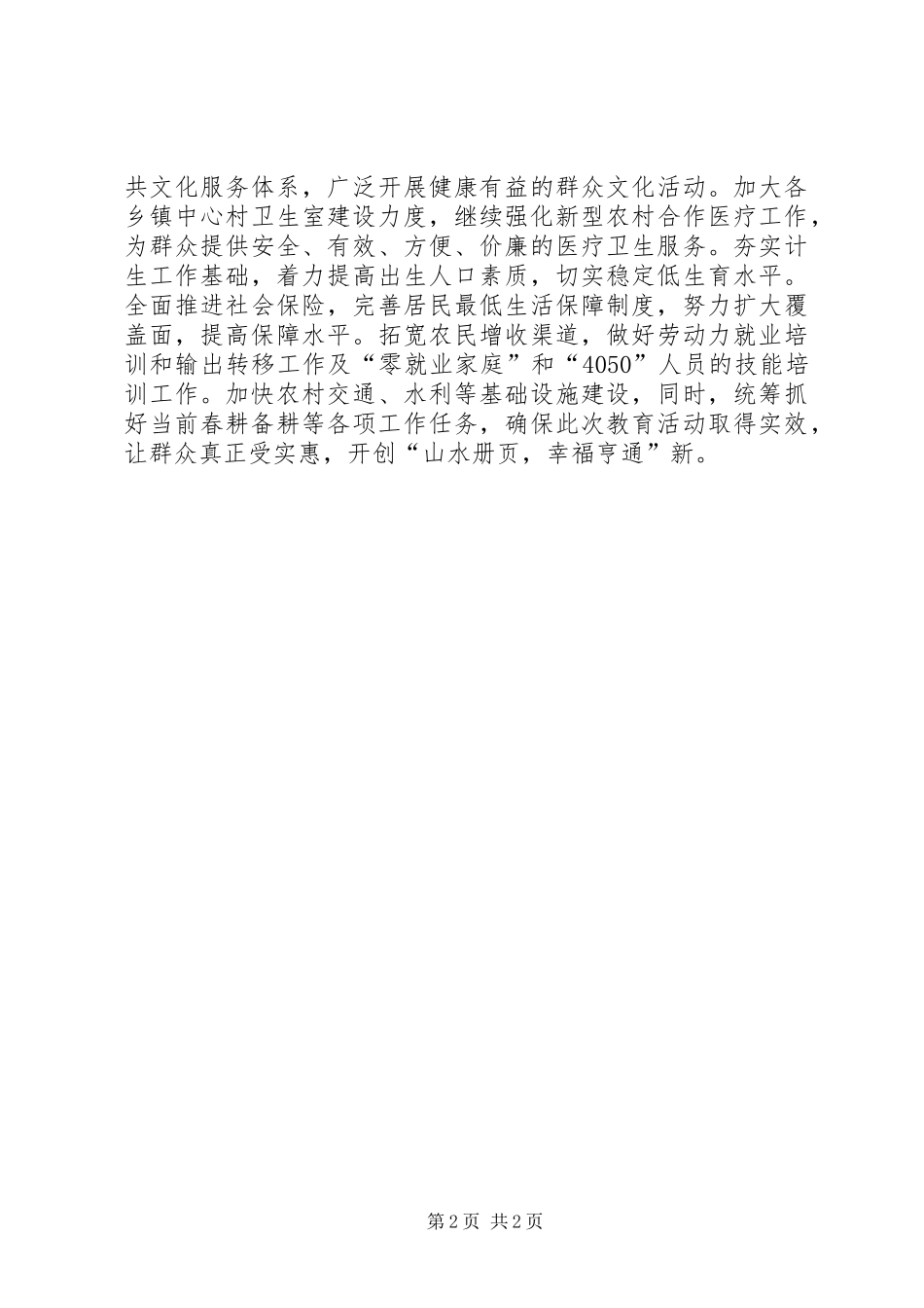 2024年县忠实践行宗旨勤政廉政为民教育活动开展情况汇报_第2页