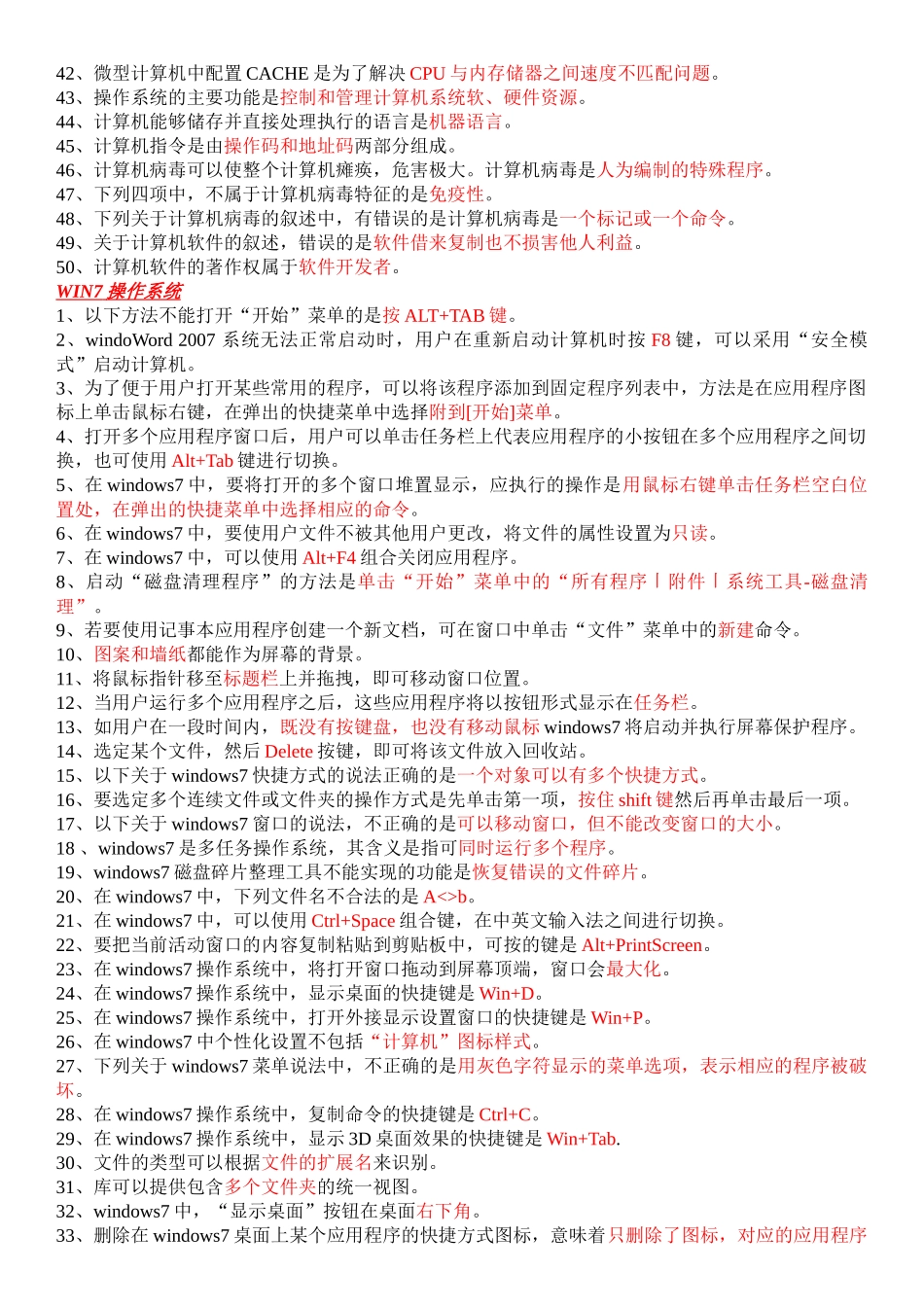 国家电网公司专业技术人员计算机水平考试教程第四版习题_第2页