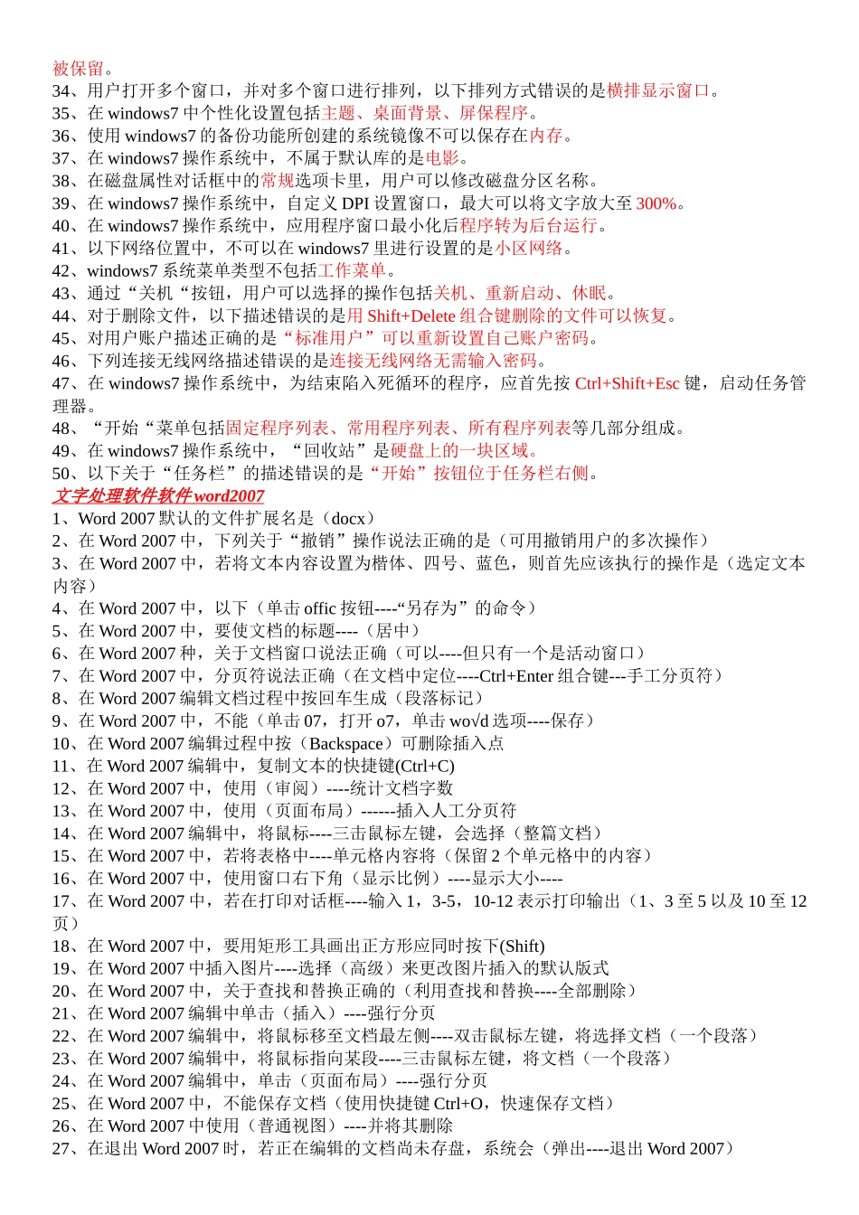 国家电网公司专业技术人员计算机水平考试教程第四版习题_第3页
