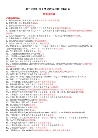 国家电网公司专业技术人员计算机水平考试教程第四版习题