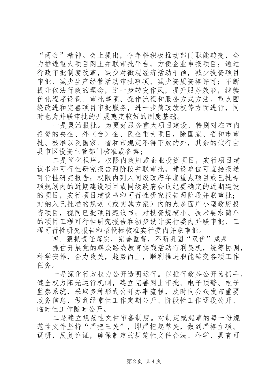 2024年发改委双优工作总结_第2页