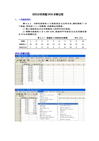 回归分析例题SPSS求解过程
