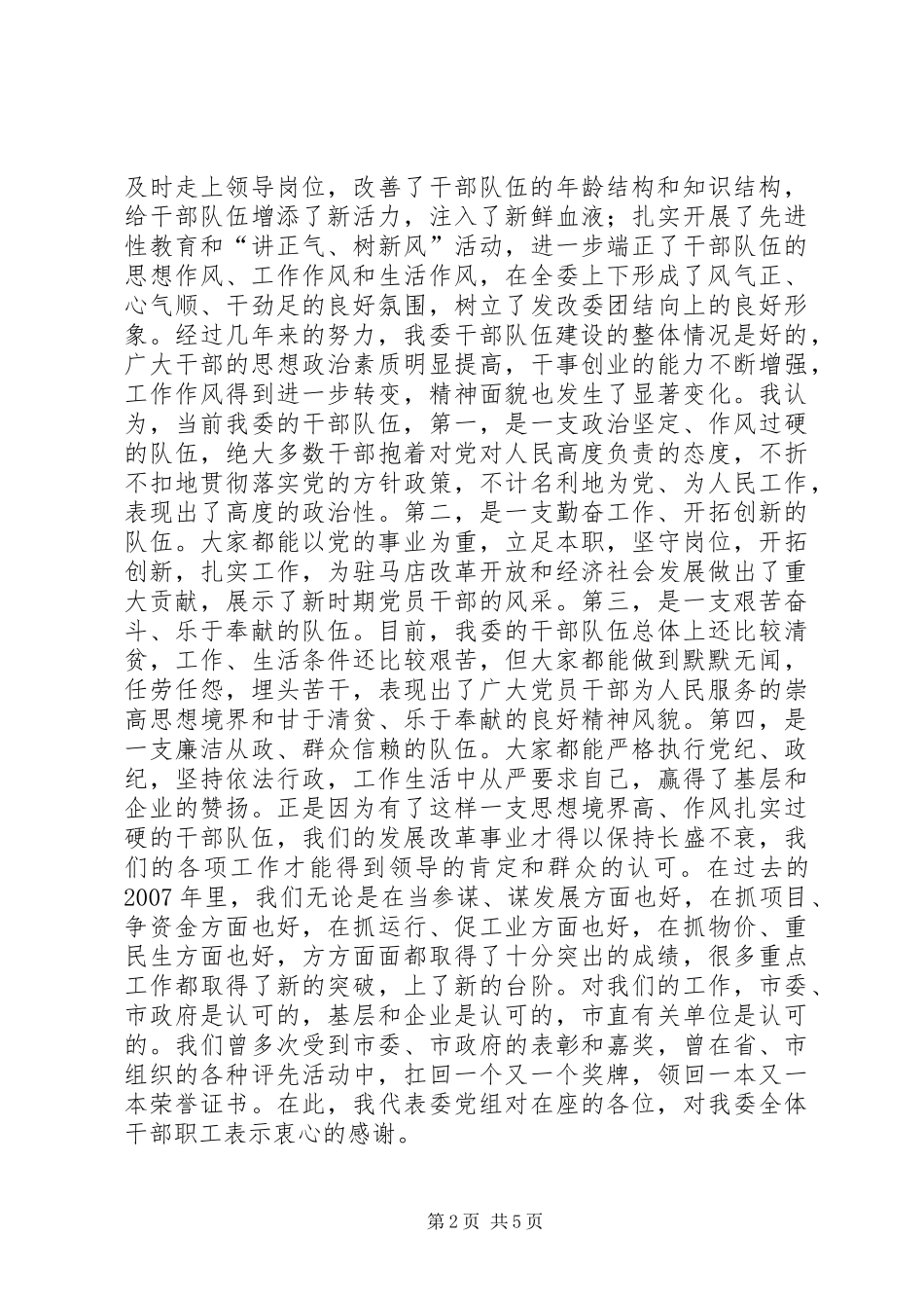 2024年发改委思想作风建设工作_第2页