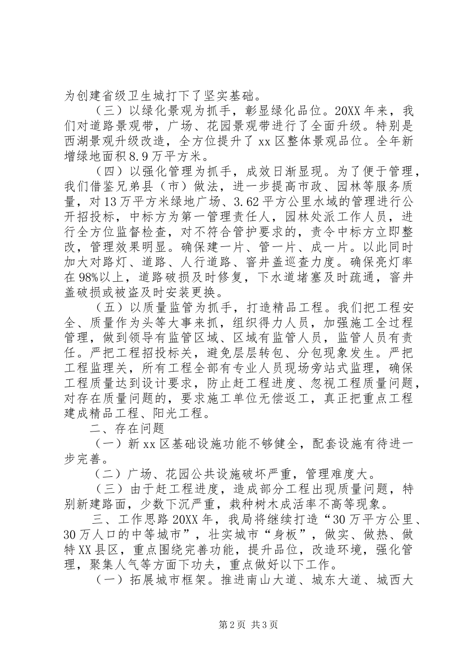 2024年县重点城建项目建设情况汇报_第2页