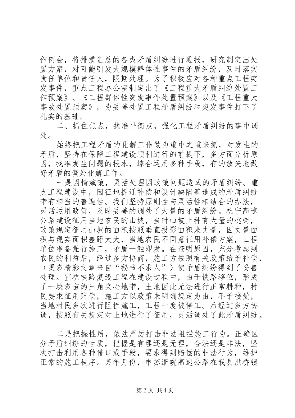 2024年县重点工程矛盾纠纷预防化解办法的经验_第2页