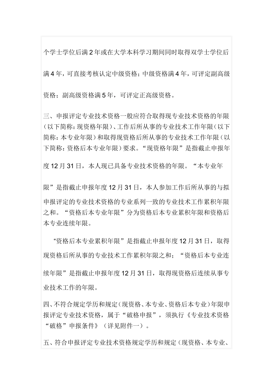 国家电网关于申报评定专业技术资格的规定_第2页