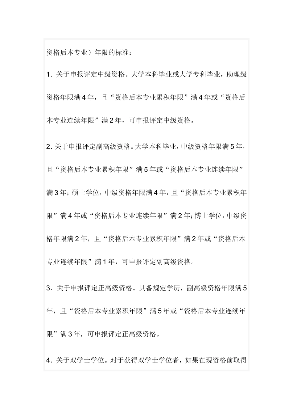 国家电网关于申报评定专业技术资格的规定_第3页