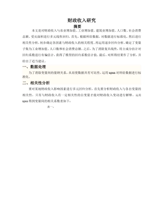 回归分析实验报告