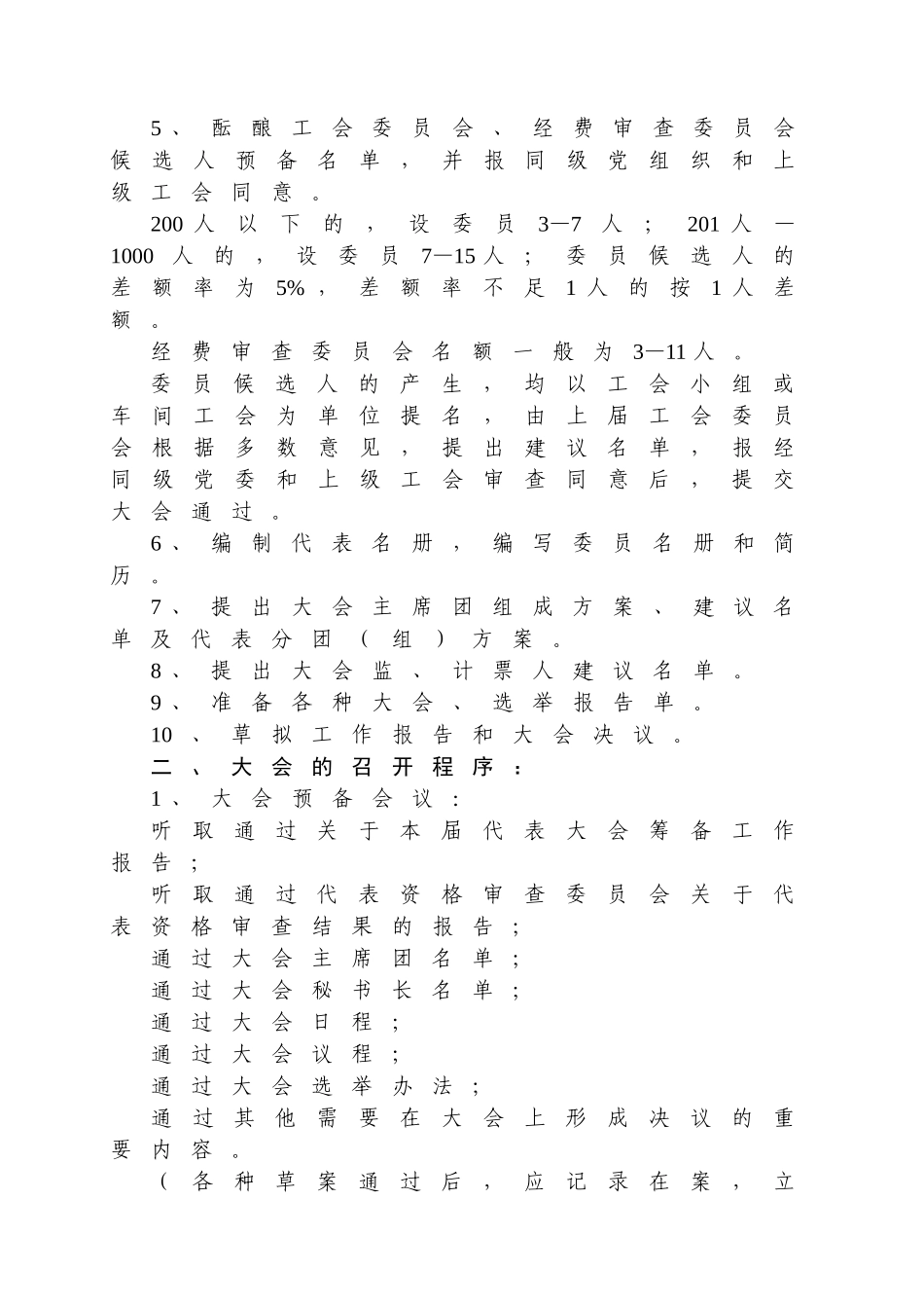 基层工会会员(代表)大会的筹备和召开_第2页
