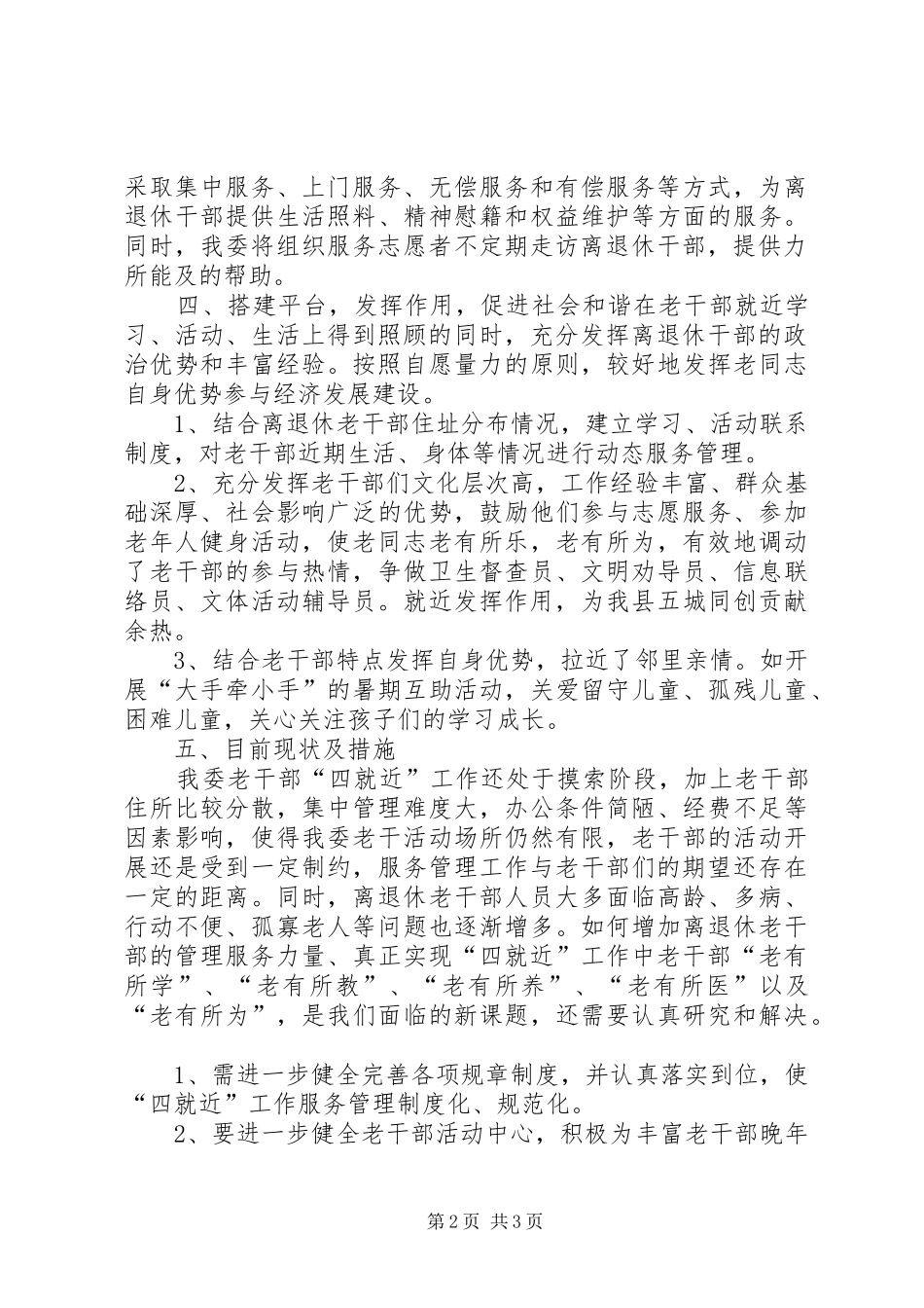 2024年发改委四就近工作报告_第2页