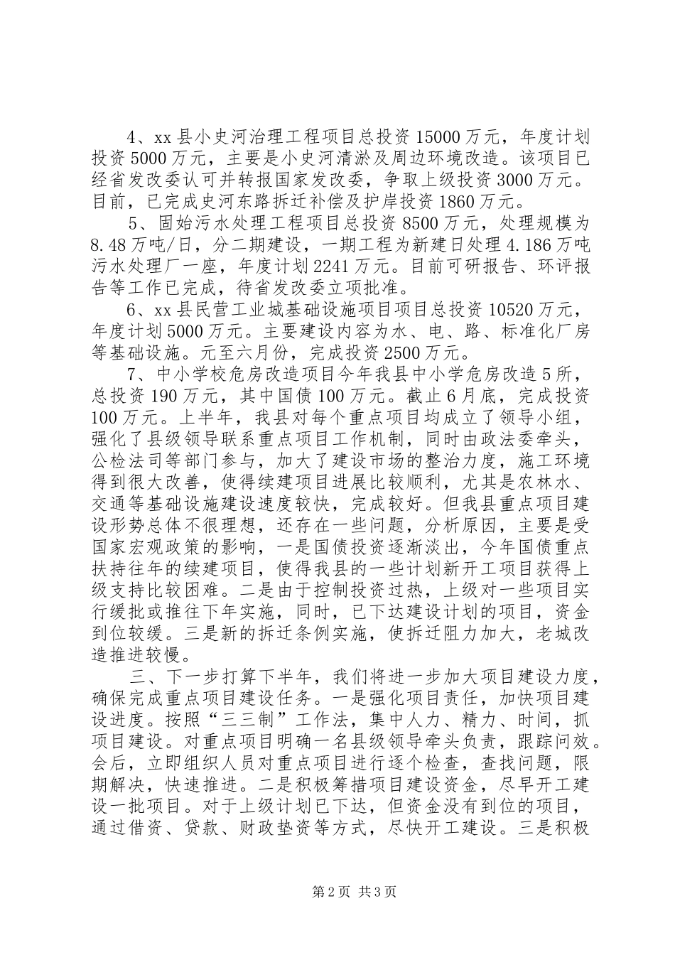 2024年县重点项目建设工作汇报_第2页