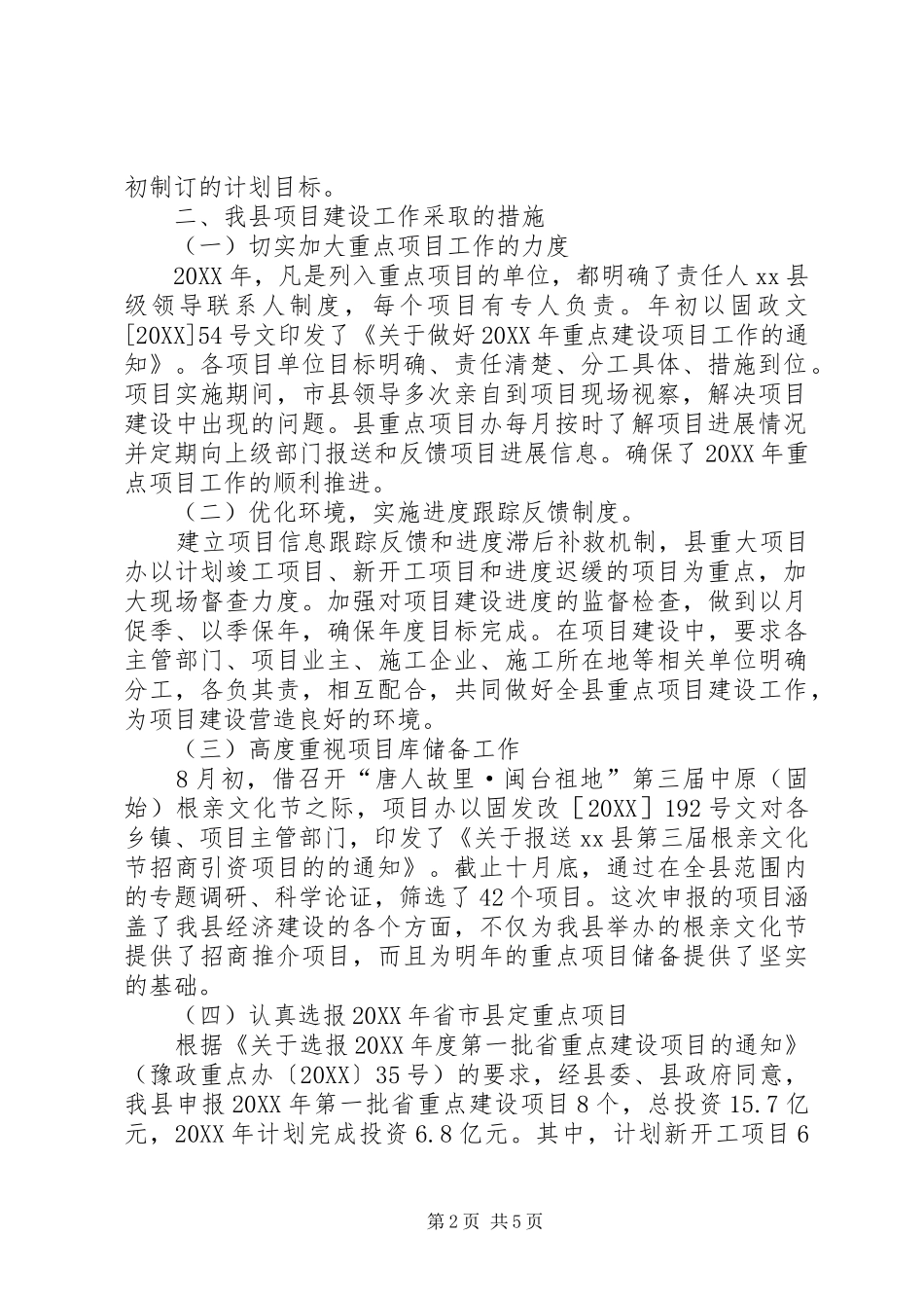 2024年县重点项目建设工作汇报材料_第2页