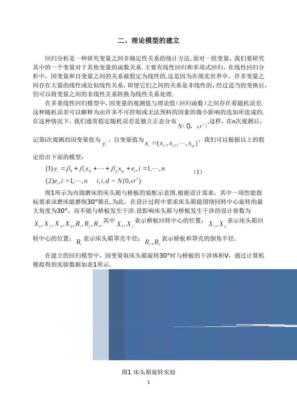 回归分析在变形设计中的应用模型_第2页