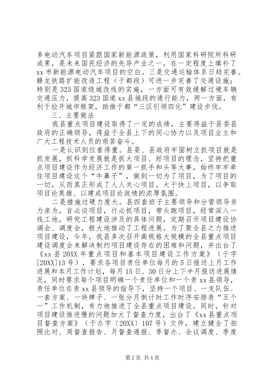 2024年县重点项目建设情况汇报_第2页