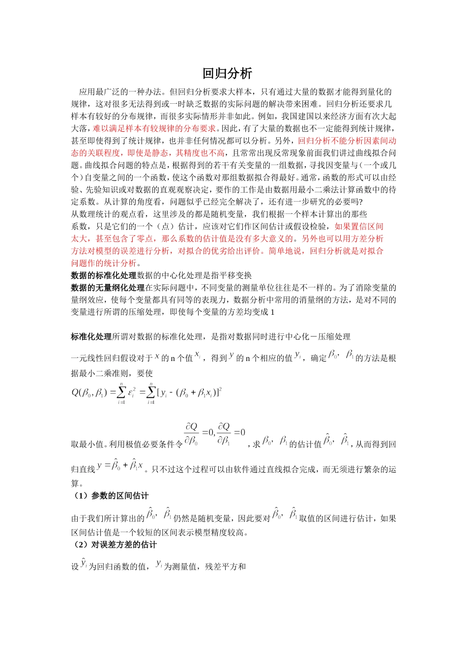 回归分析总结(同名16763)_第1页
